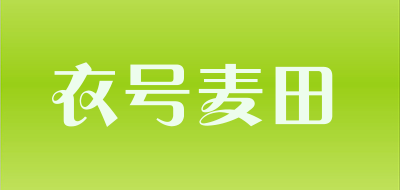 YIHAOMAITIAN/衣号麦田品牌LOGO图片