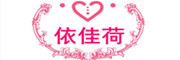 依佳荷品牌LOGO图片