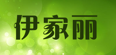 伊家丽LOGO