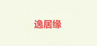 逸居缘品牌LOGO图片