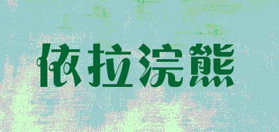 依拉浣熊品牌LOGO