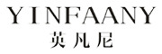 YINFAANY/英凡尼品牌LOGO图片