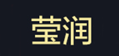 莹润品牌LOGO图片