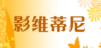影维蒂尼品牌LOGO图片