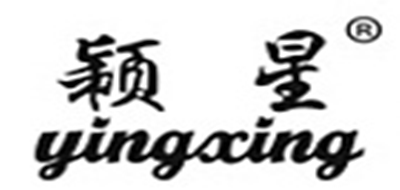 颖星品牌LOGO图片