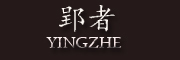 YINGZHE/郢者品牌LOGO图片
