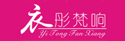 衣彤梵响品牌LOGO图片