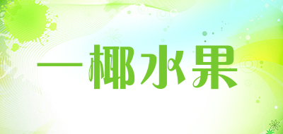 一椰水果品牌LOGO图片