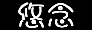 悠念品牌LOGO图片