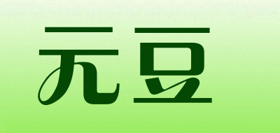 元豆品牌LOGO图片