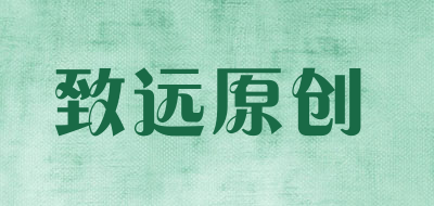 致远原创品牌LOGO图片