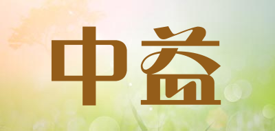 中益品牌LOGO图片