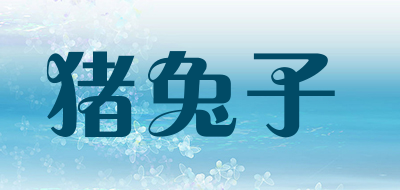 猪兔子品牌LOGO图片