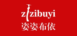 姿姿布依品牌LOGO图片