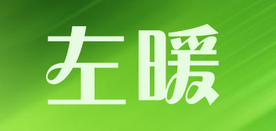 左暖品牌LOGO图片