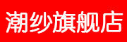 ZuufunY/潮纱品牌LOGO图片