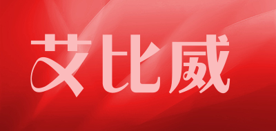 abv艾比威品牌LOGO图片