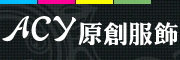 ACY品牌LOGO图片