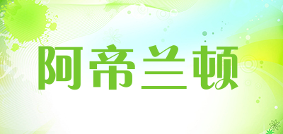 阿帝兰顿品牌LOGO图片