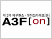 AFon/艾三A3F[on]品牌LOGO图片