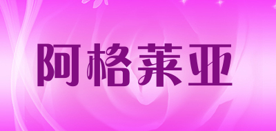 阿格莱亚品牌LOGO图片