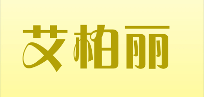 艾柏丽品牌LOGO图片