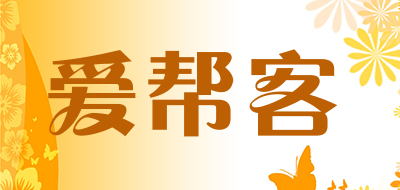 爱帮客品牌LOGO图片