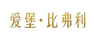 爱堡?比弗利品牌LOGO图片