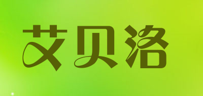 艾贝洛品牌LOGO图片