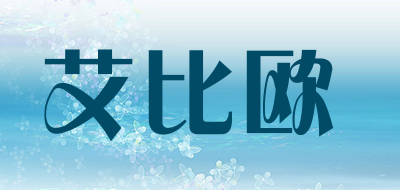 aibiou/艾比欧品牌LOGO图片