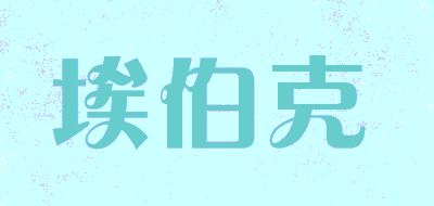 埃伯克LOGO