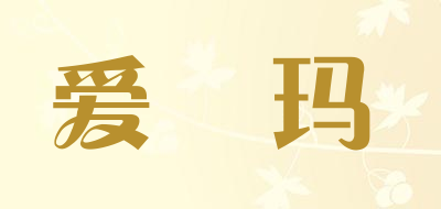 爱偲玛品牌LOGO图片