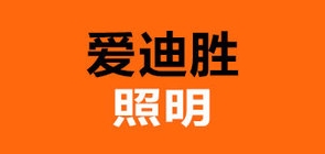 爱迪胜品牌LOGO图片