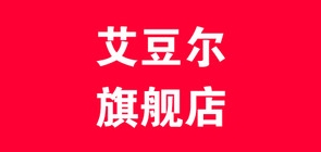 艾豆尔品牌LOGO图片