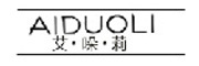 AIDUOLI/艾哚莉品牌LOGO图片