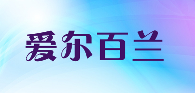 爱尔百兰品牌LOGO图片