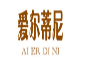 爱尔蒂尼品牌LOGO图片