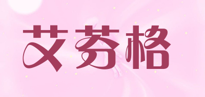 艾芬格品牌LOGO图片