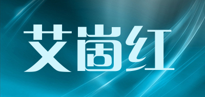 艾崮红LOGO