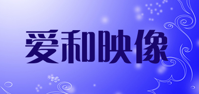 爱和映像LOGO