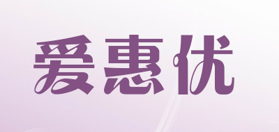爱惠优品牌LOGO图片