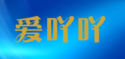 AIIYVYV/爱吖吖品牌LOGO图片