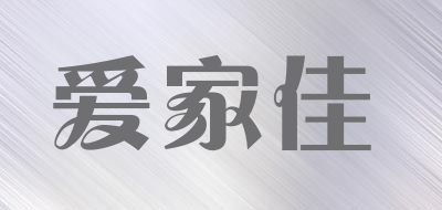 爱家佳品牌LOGO图片