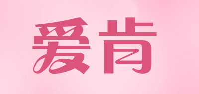 aiken/爱肯品牌LOGO图片