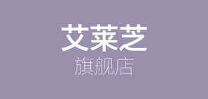 艾莱芝品牌LOGO图片