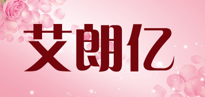 艾朗亿品牌LOGO图片