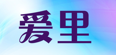 爱里品牌LOGO图片