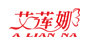 艾莲娜品牌LOGO图片