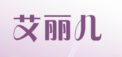 艾丽儿品牌LOGO图片