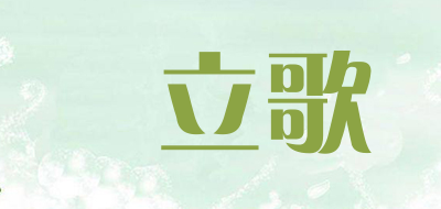 愛立歌品牌LOGO图片